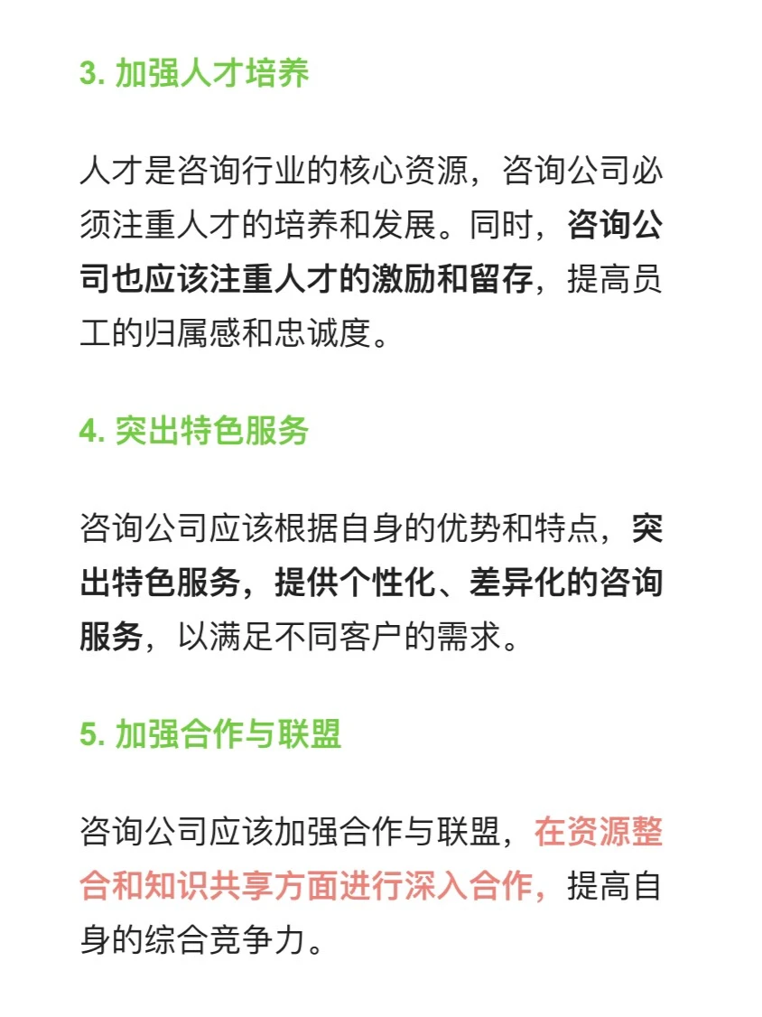 咨询行业下降趋势的原因以及未来发展趋势