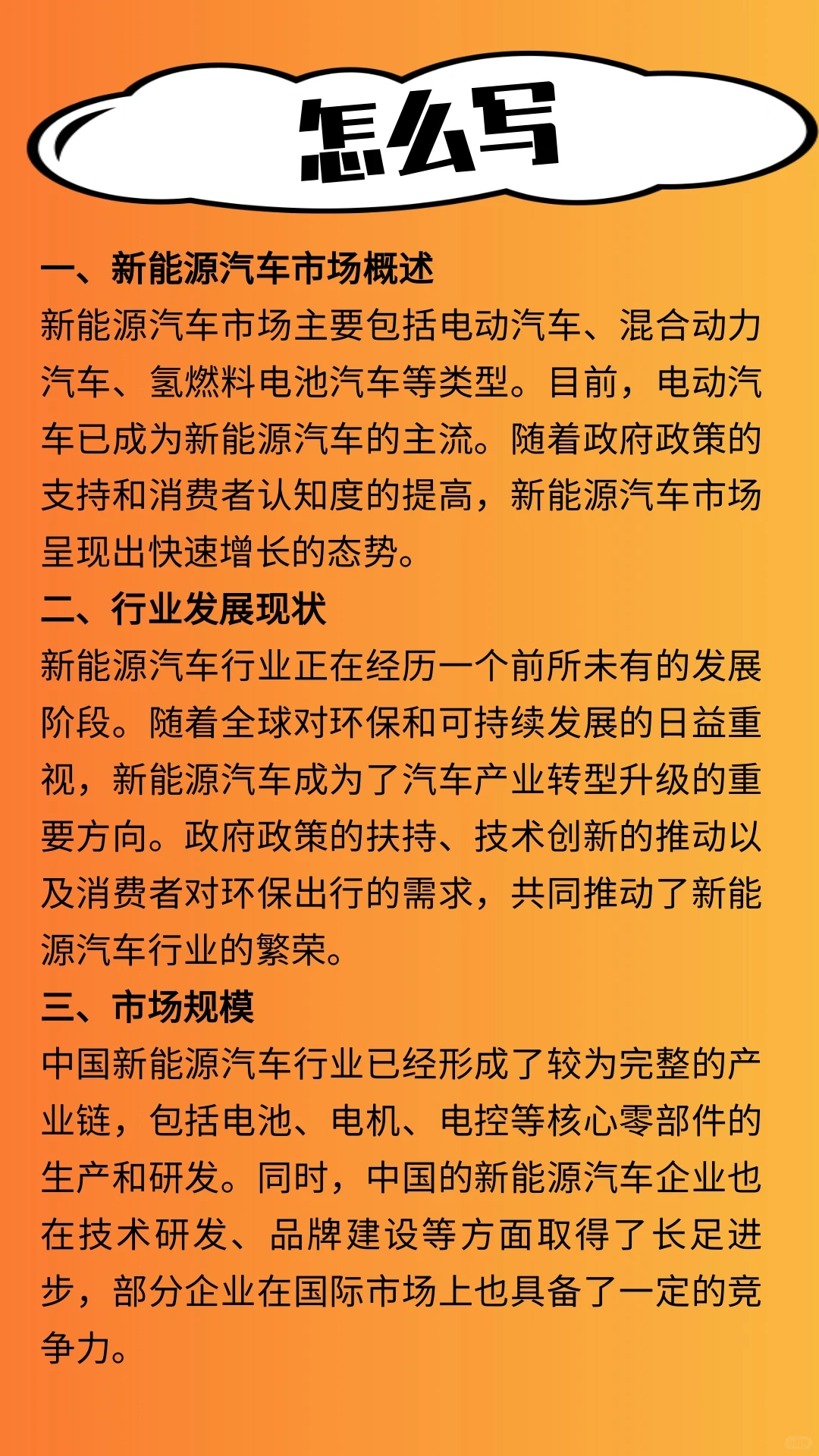 市场分析一点都不难写
