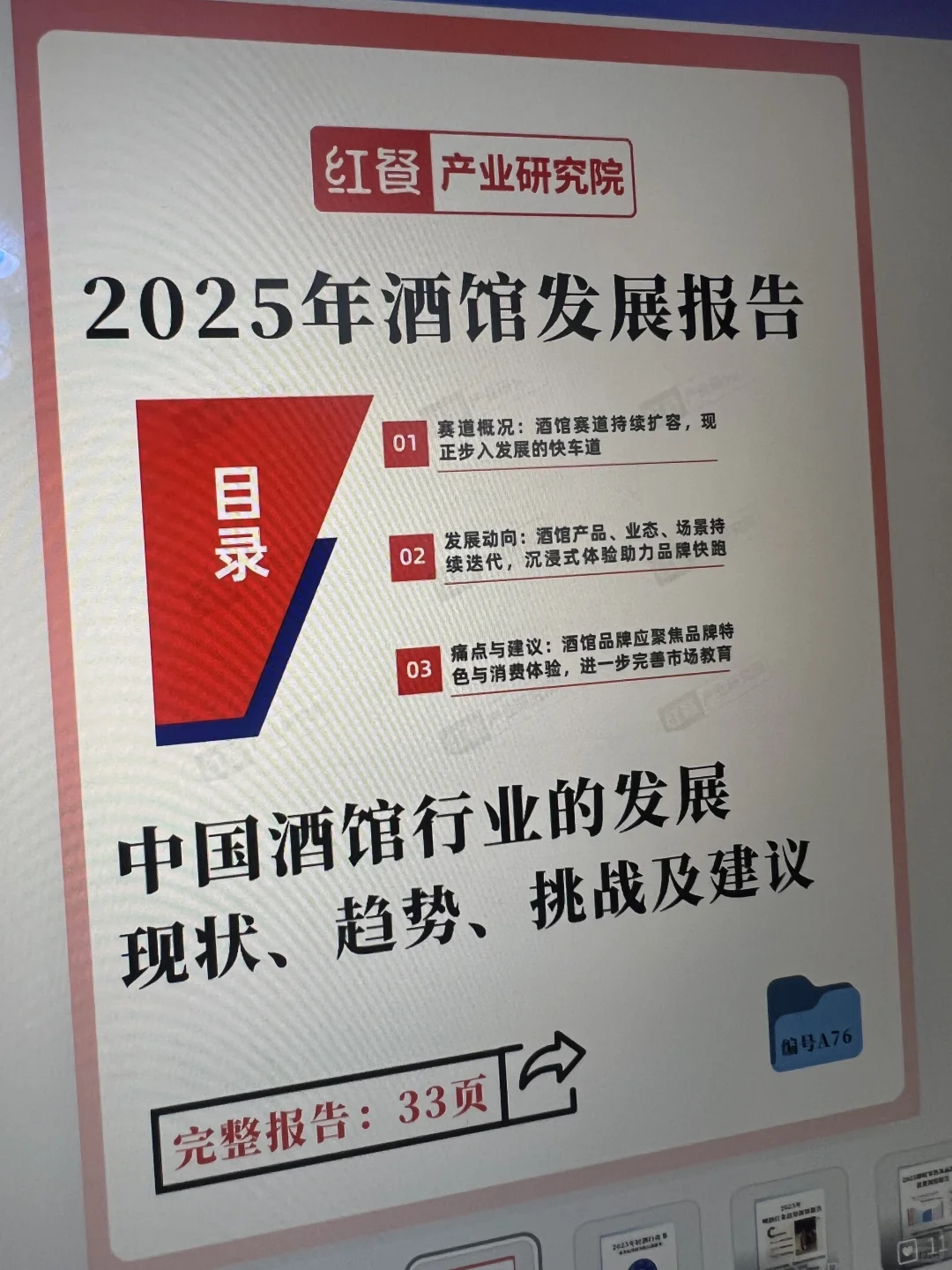 红餐趋势图曝光:酒馆机会全在这几个城市