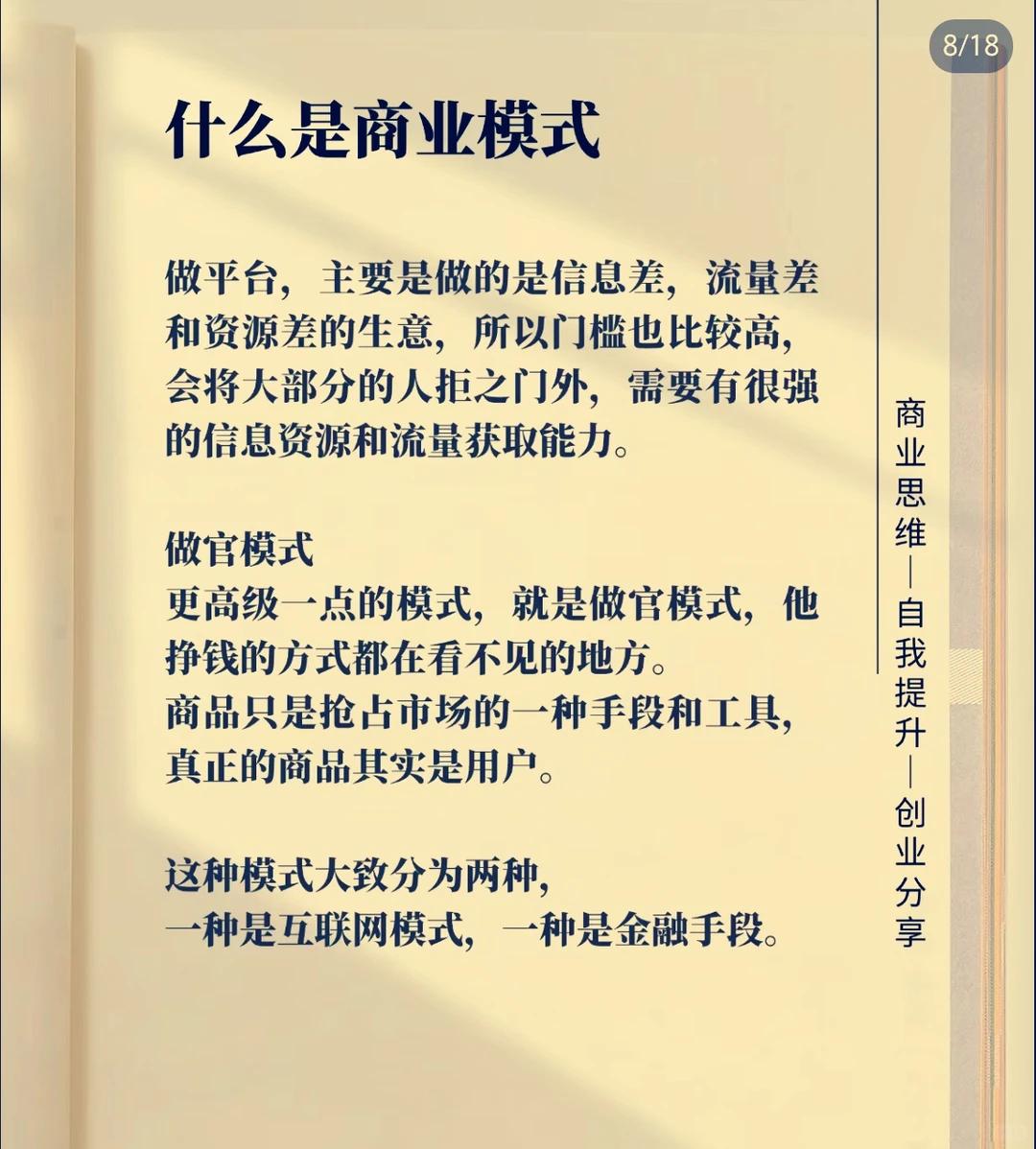 什么是商业模式！