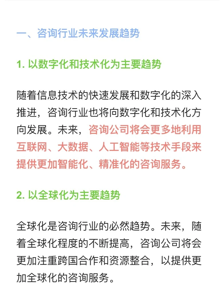 咨询行业下降趋势的原因以及未来发展趋势
