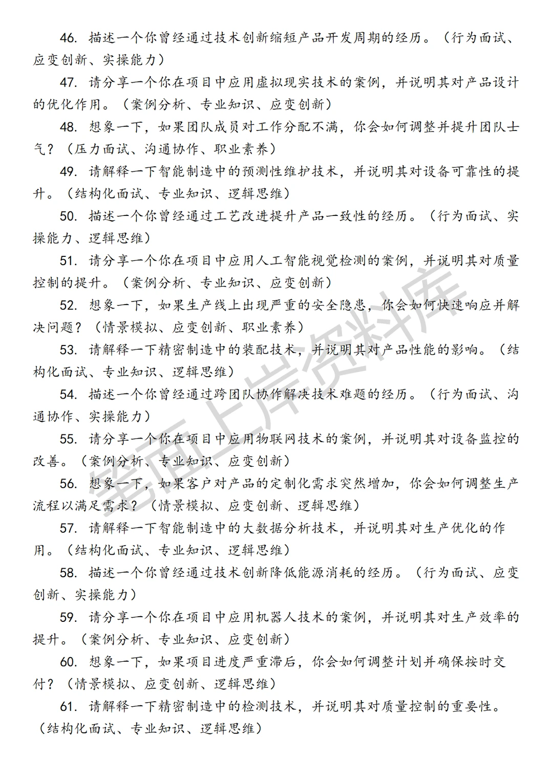 华为智能制造与精密制造研发工程师