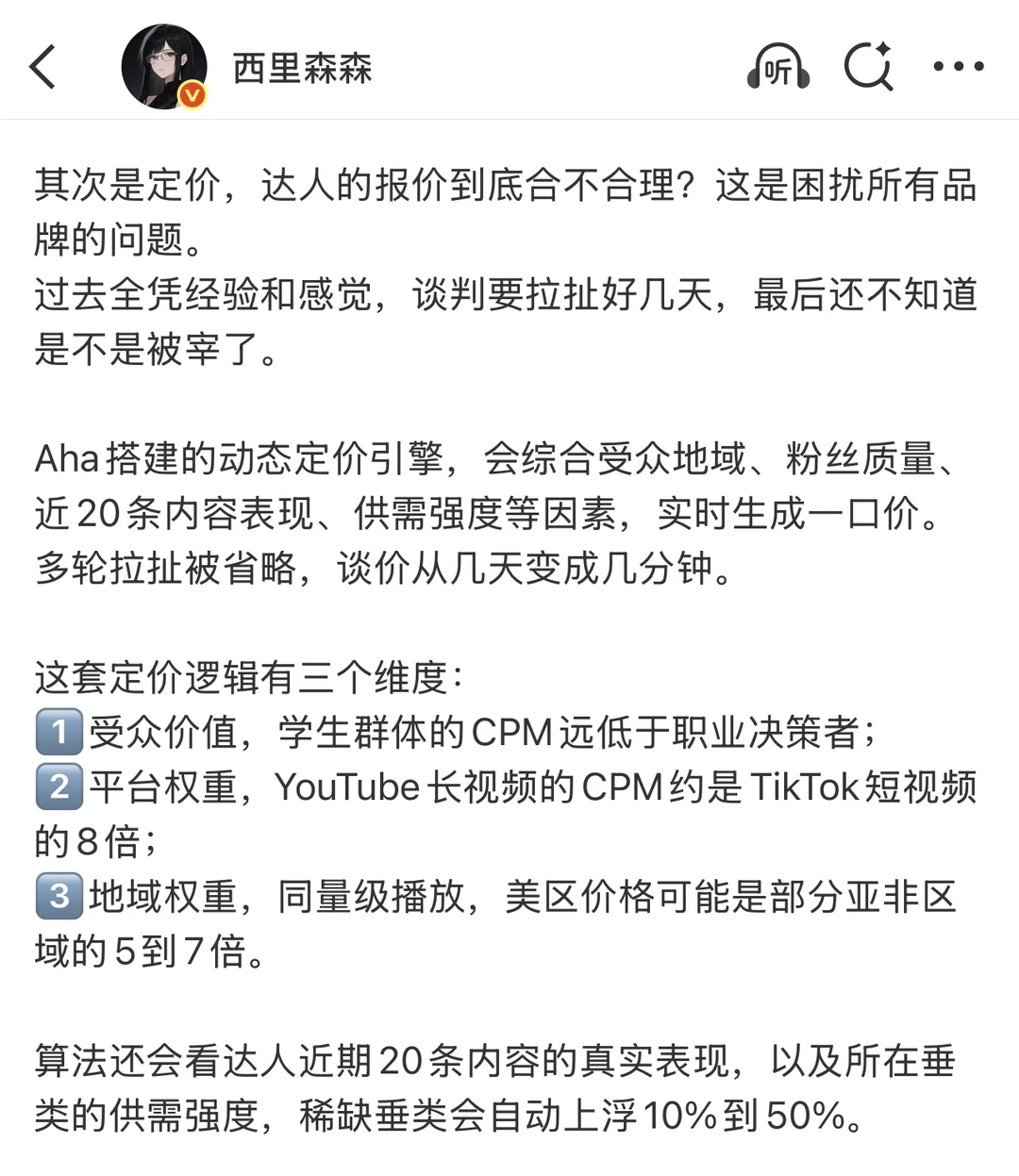 分享一份价值百万美元的AI网红营销复盘