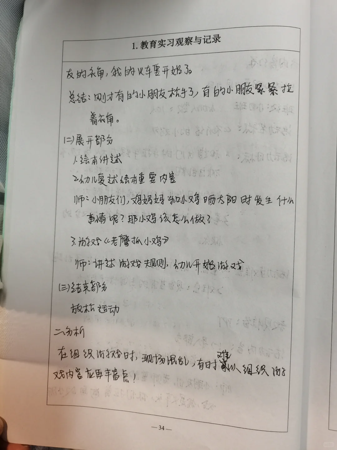 实习报告|观察记录与分析??