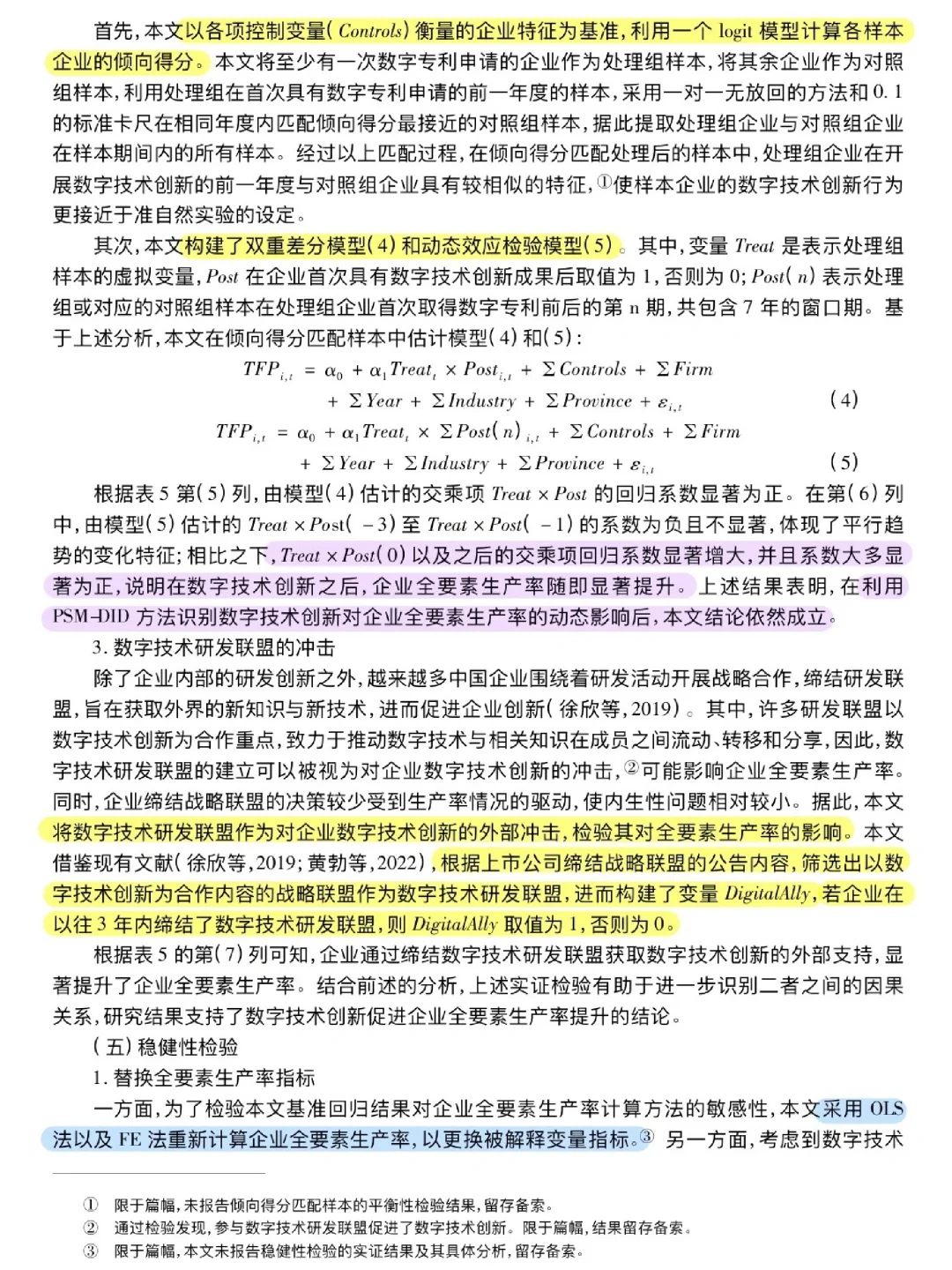 论文跟读|数字技术创新与企业高质量发展