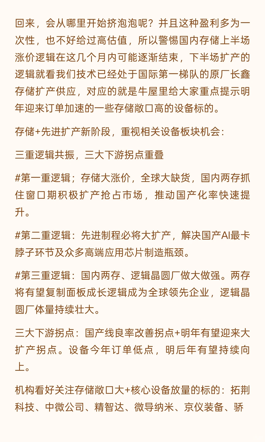 存储板块更新：三星、海力士扩产传闻解读