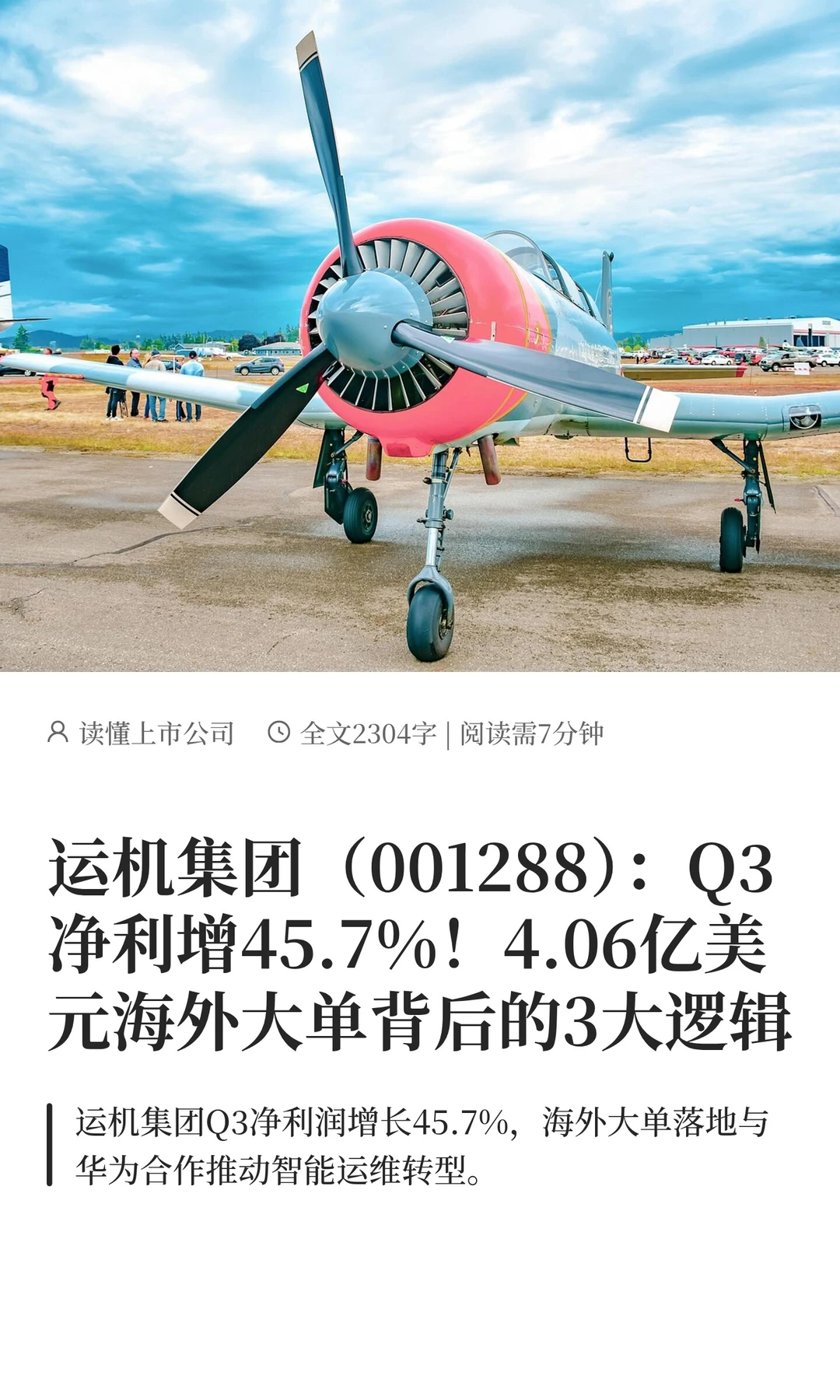 运机集团：4亿美元海外大单背后的3大逻辑！