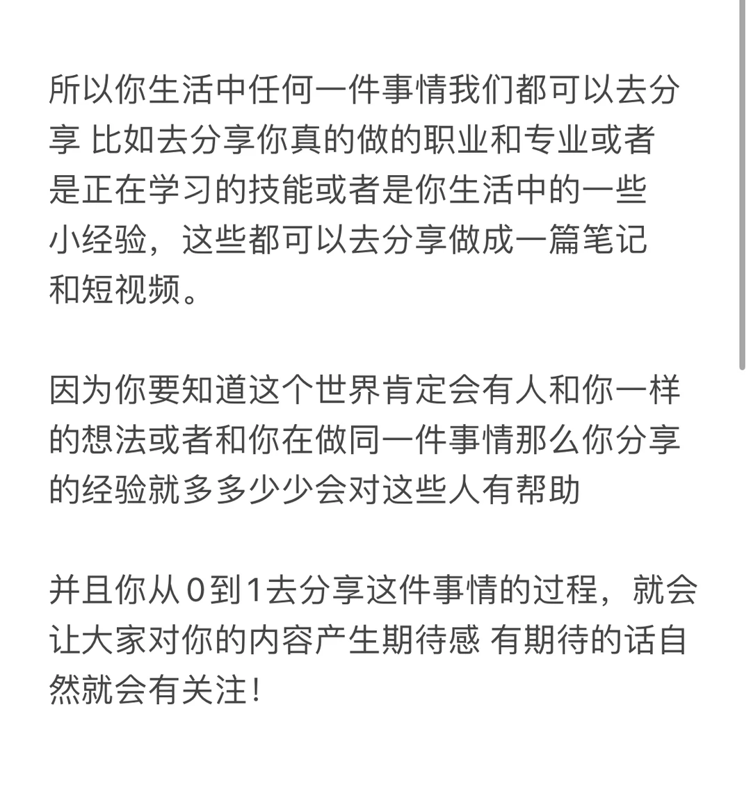 普通人不上班 如何做小红书