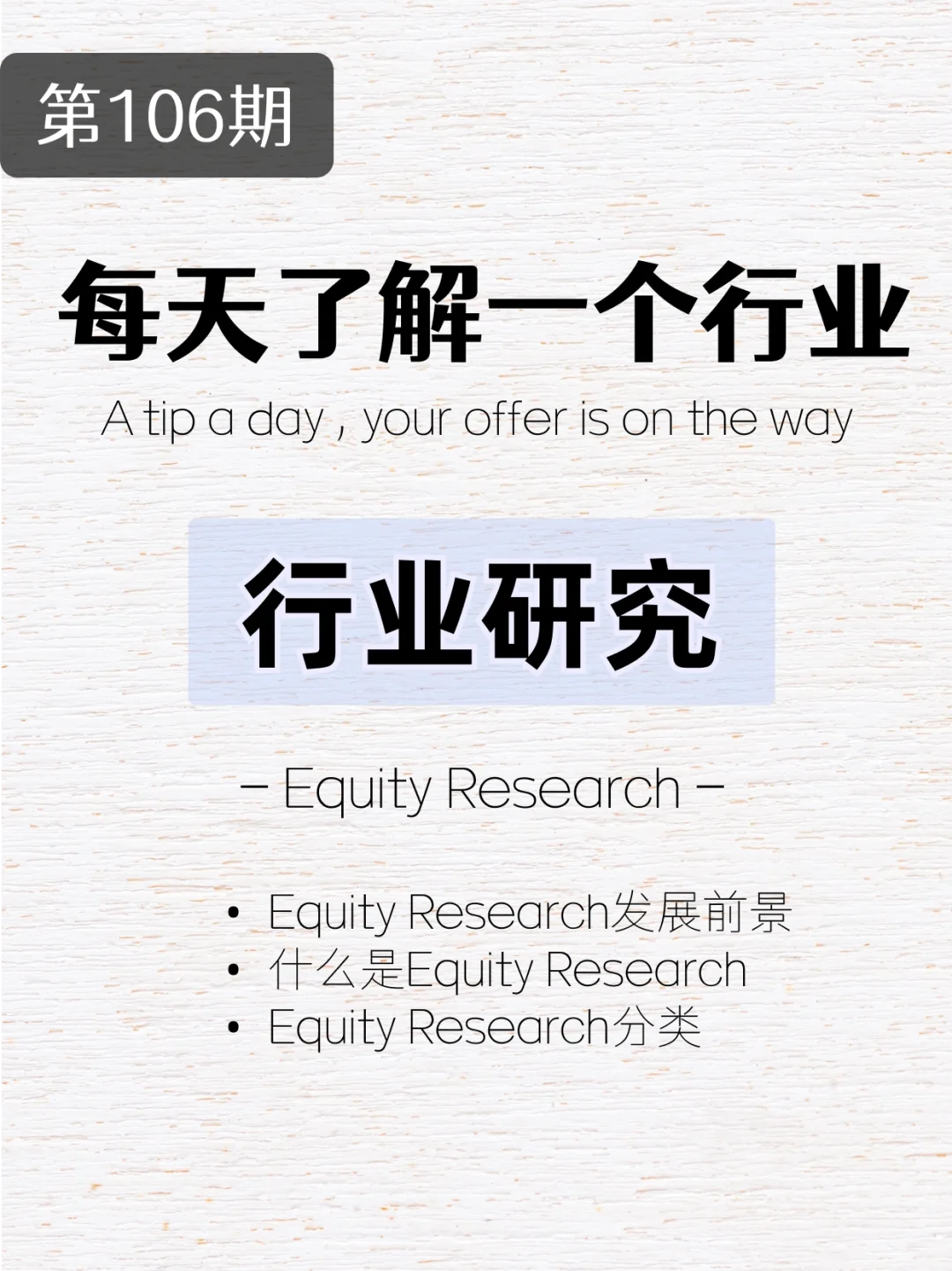 一个钻研股票的行业?