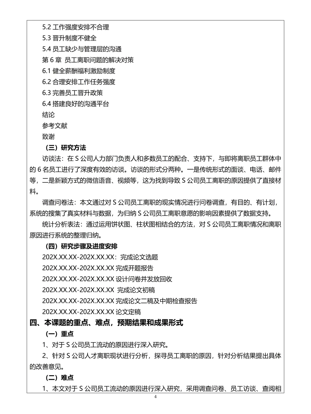 人力资源管理开题报告，直接抄就完了‼️