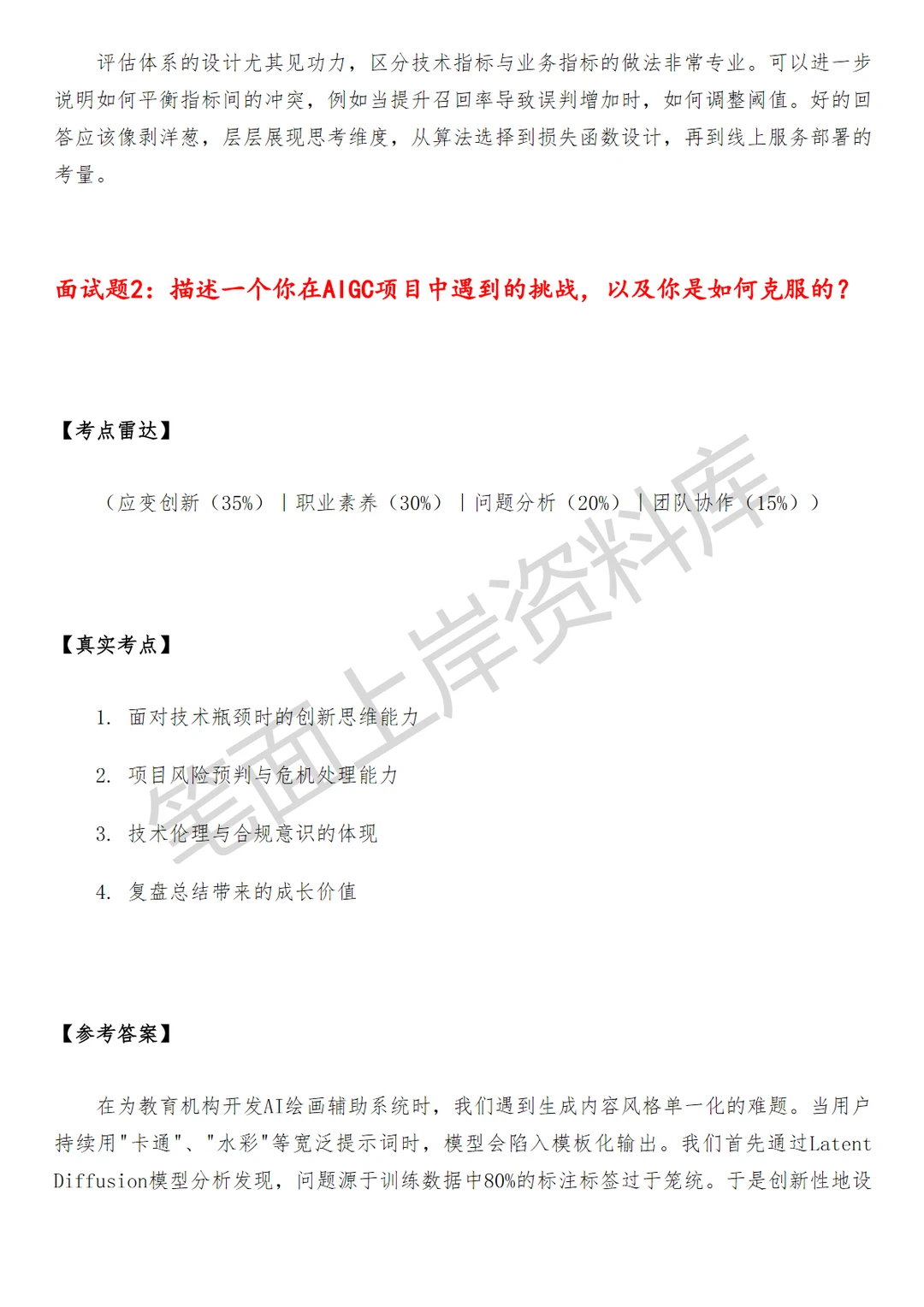 优酷AIGC多模态算法工程师
