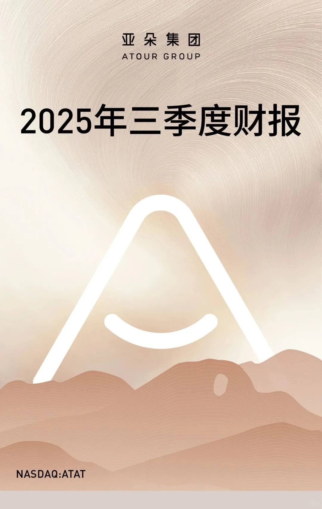 亚朵集团三季度营收26.28亿元，同比增长38.