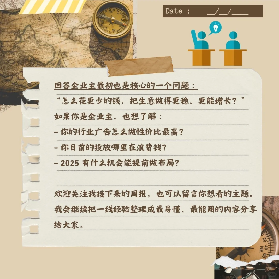 老板必看:营销人每周看什么?第一周报分享