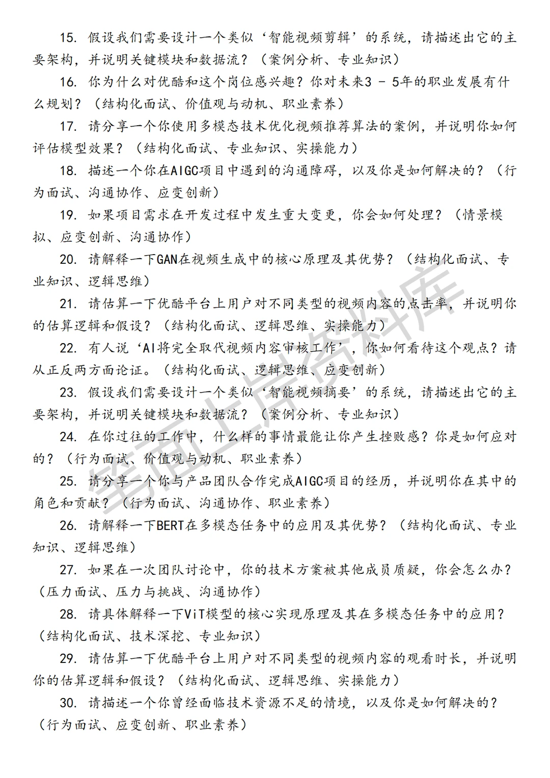 优酷AIGC多模态算法工程师
