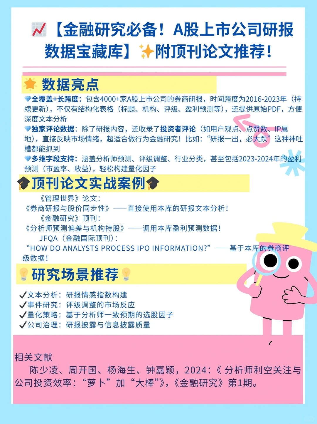 CnOpenData|A股上市公司研报数据