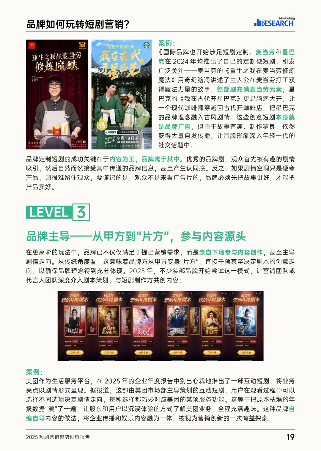 行业报告-2025短剧营销趋势洞察报告