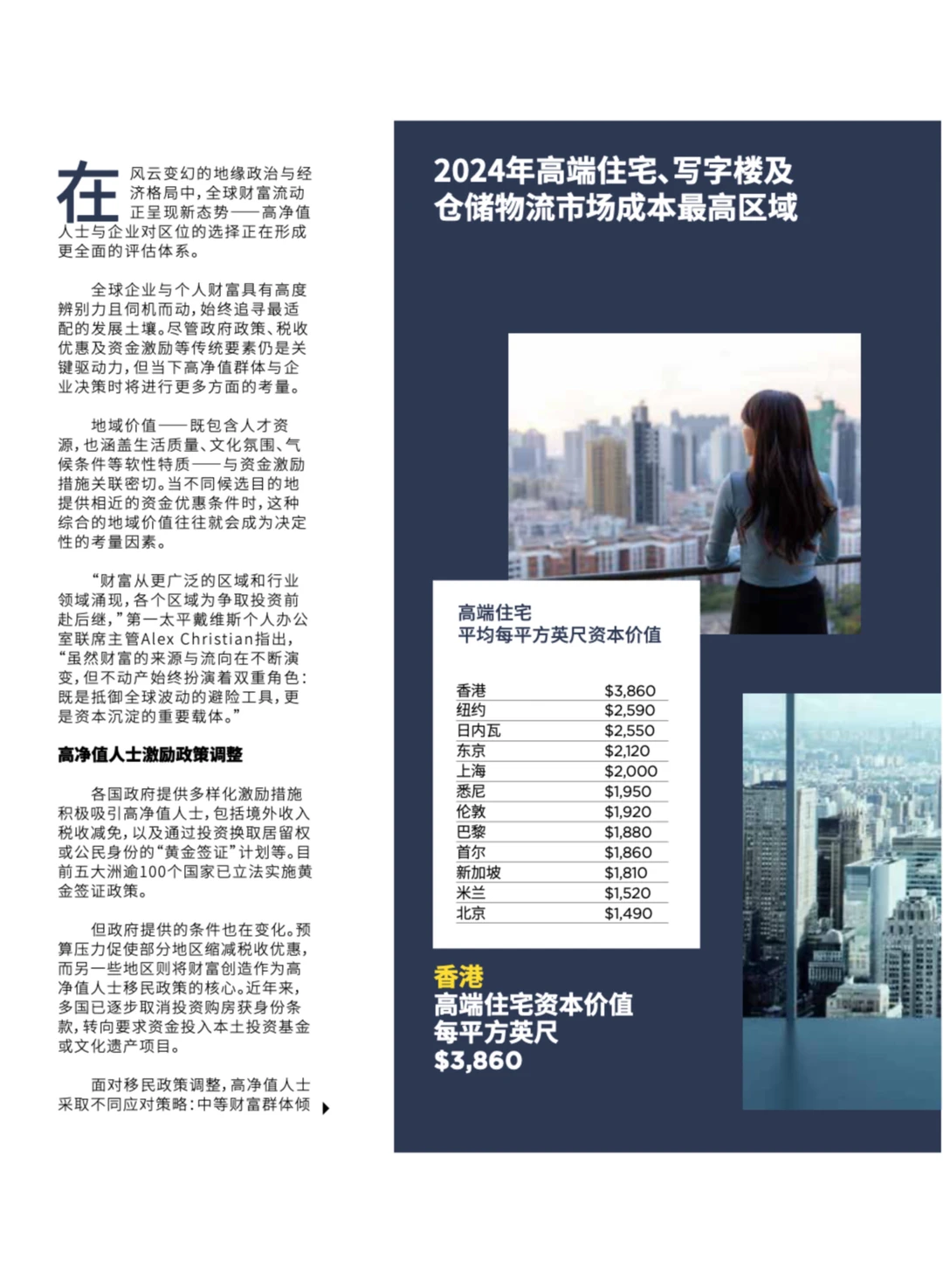 ?全球房地产|市场的适应、转型、致胜