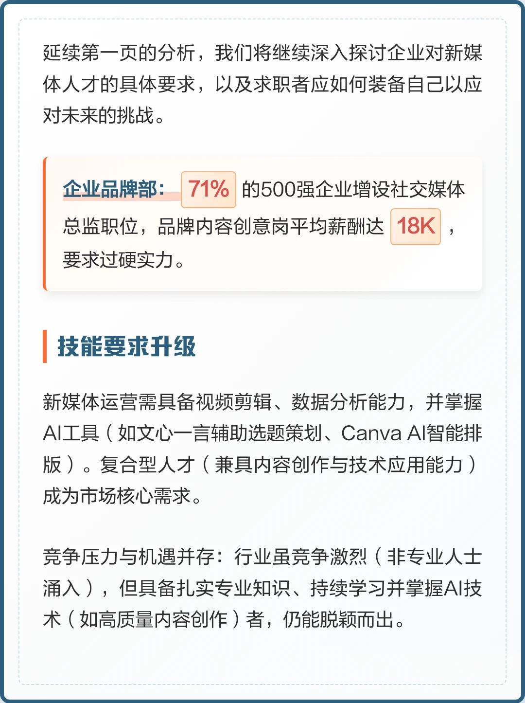 2026 年新媒体就业趋势大揭秘想入行必看!