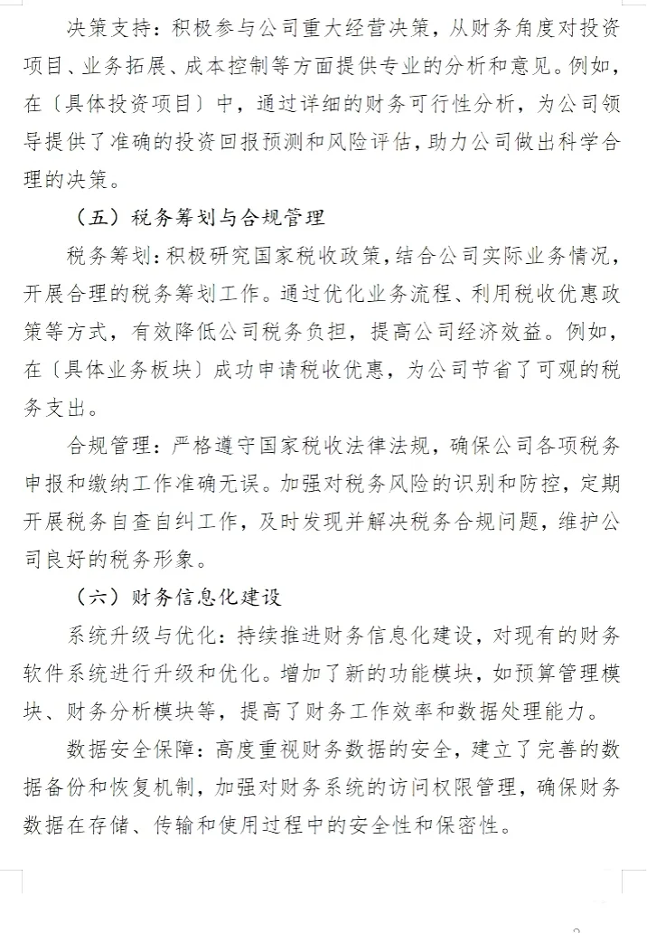 24年财务工作总结