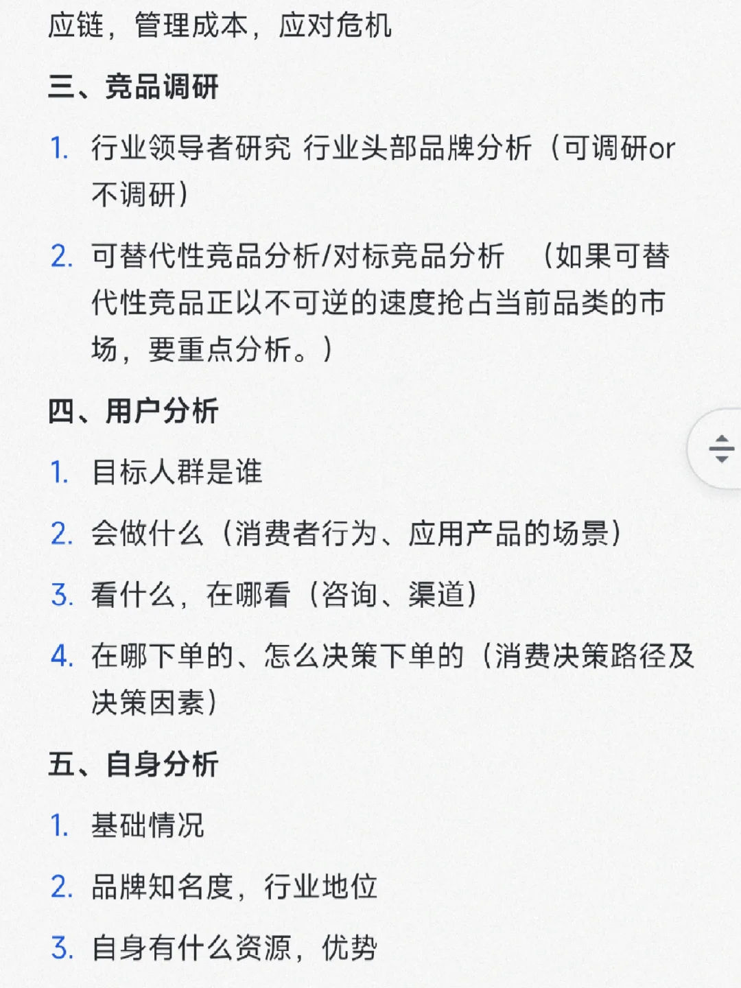 如何借助ai快速产出市场调研报告！