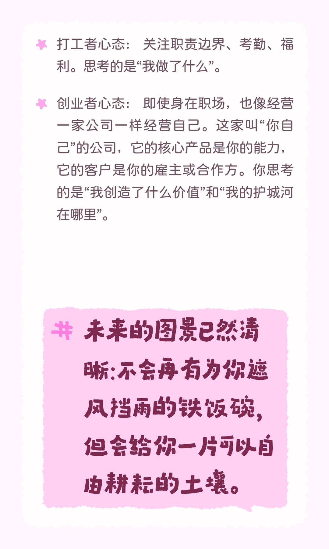 告别岗位，拥抱任务：未来20年的职业新逻辑