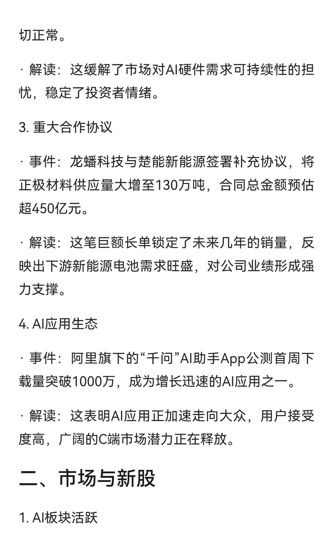 今天市场发生了啥?2025.11.24