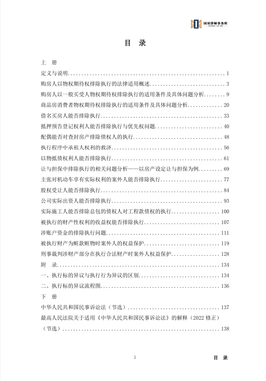 推荐一本案外人异议法律实用好书