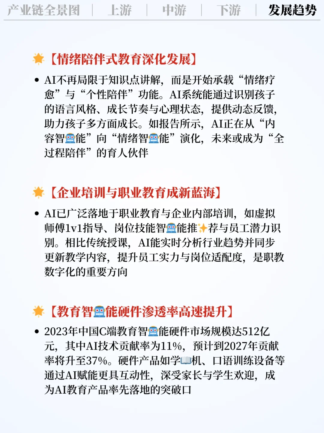 ❗️每天吃透一条产业链|AI+教育?