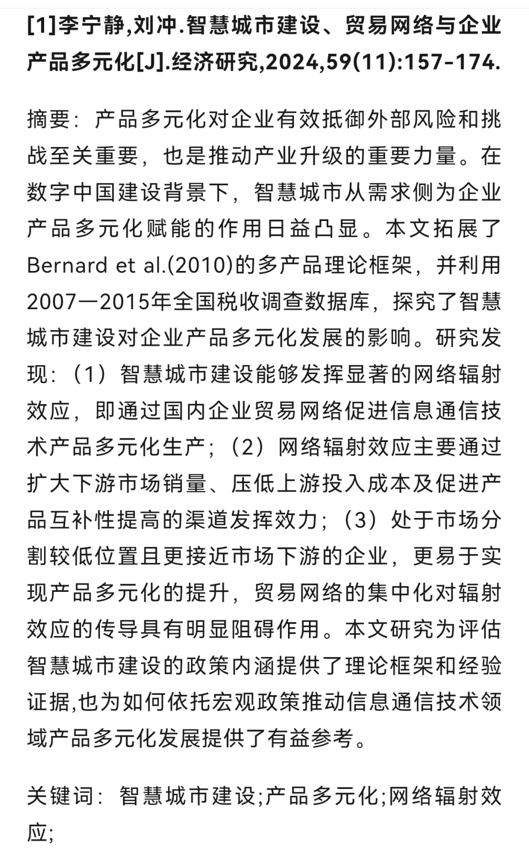 9篇经典!顶刊《经济研究》网络分析论文