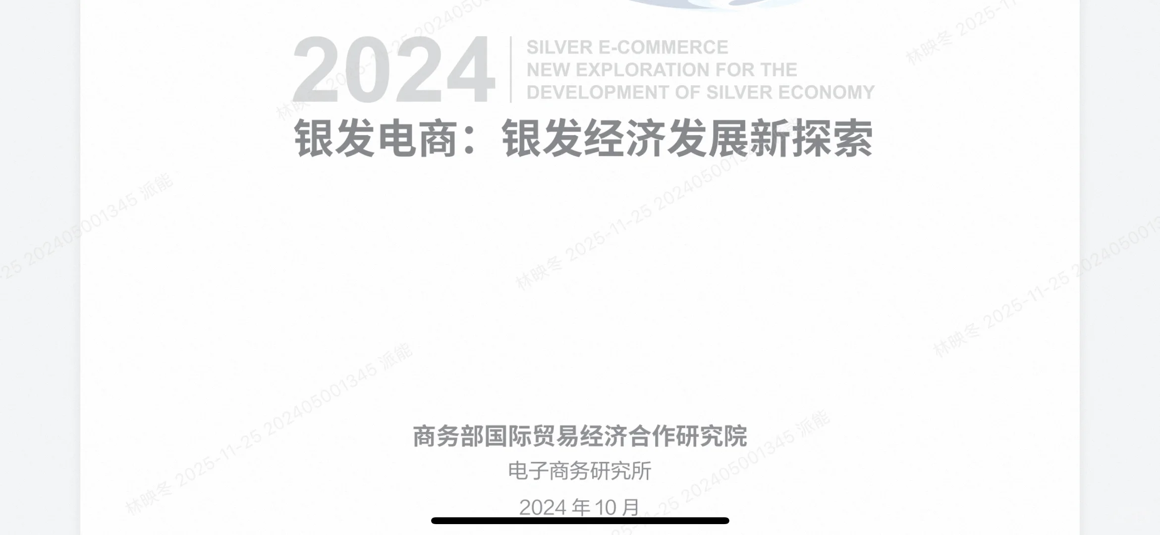 商务部权威报告揭秘老龄化背后的电商新机遇
