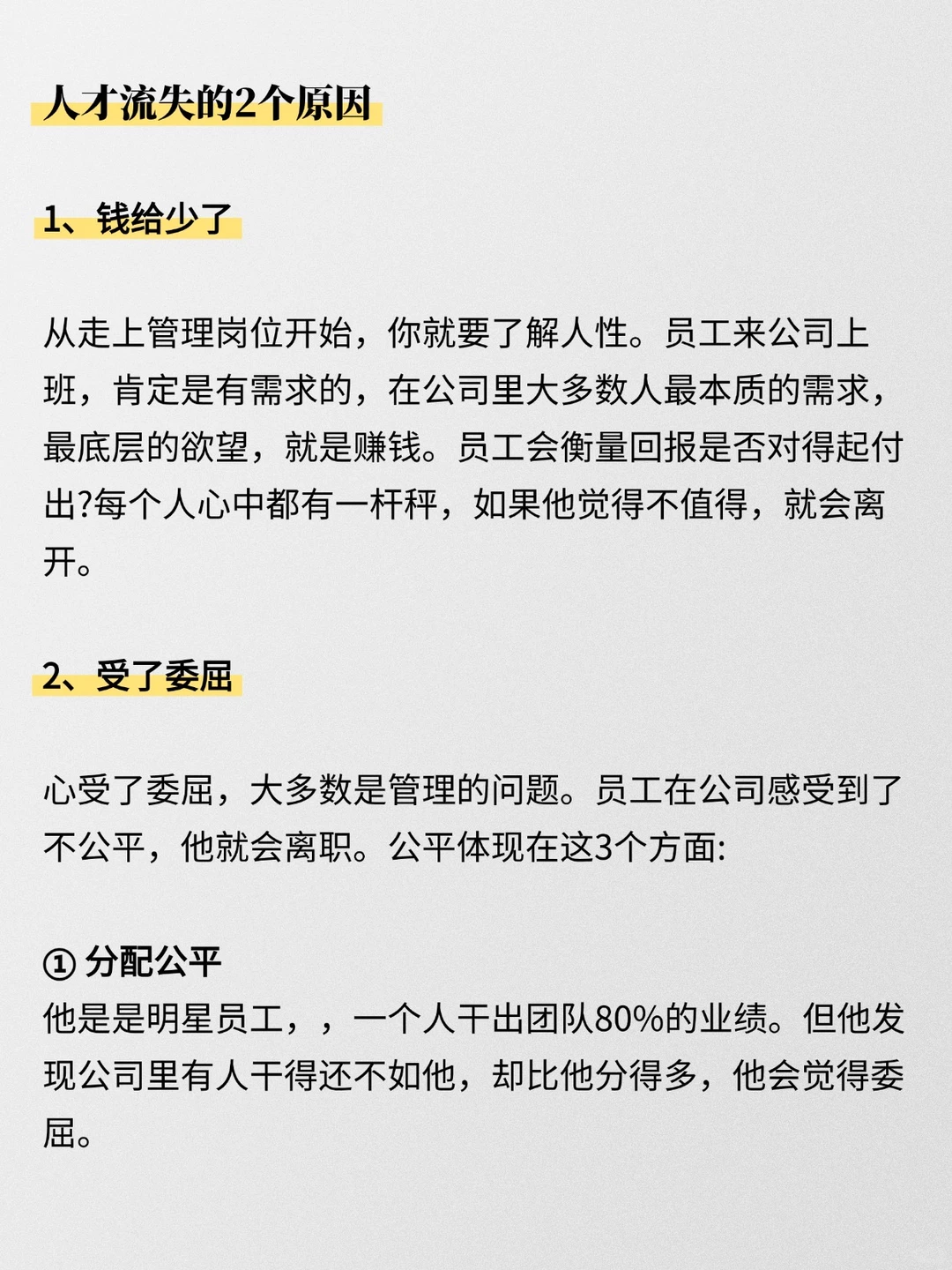 公司的衰落，从留不住人开始！
