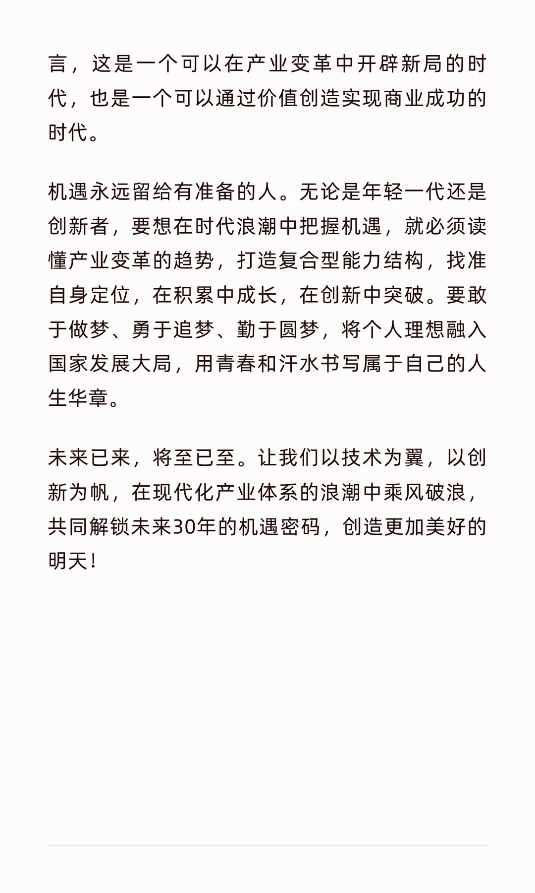 新质生产力时代：解锁未来30年的机遇密码（