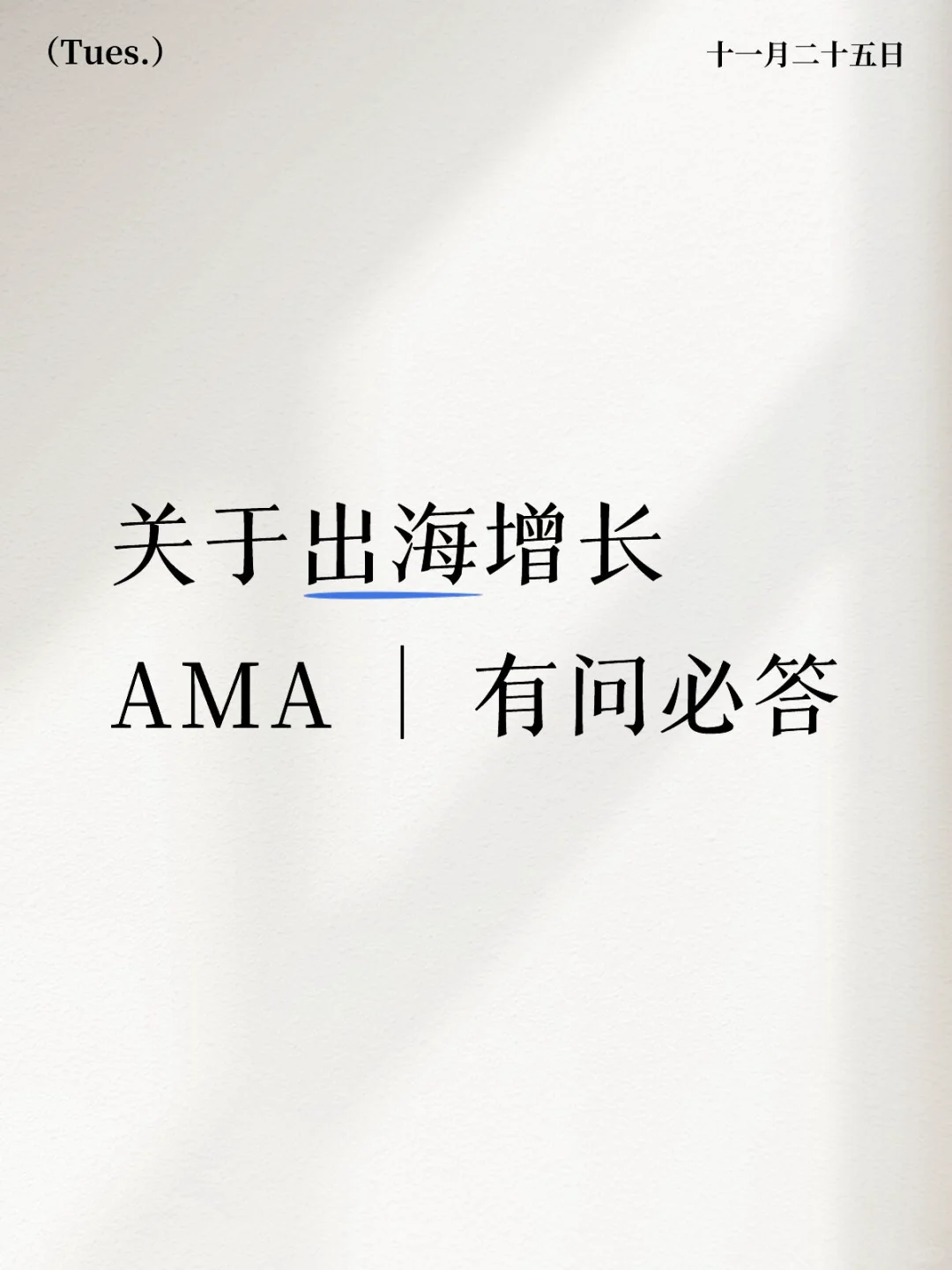 All in AI出海|聊聊Minimax背后的增长策略