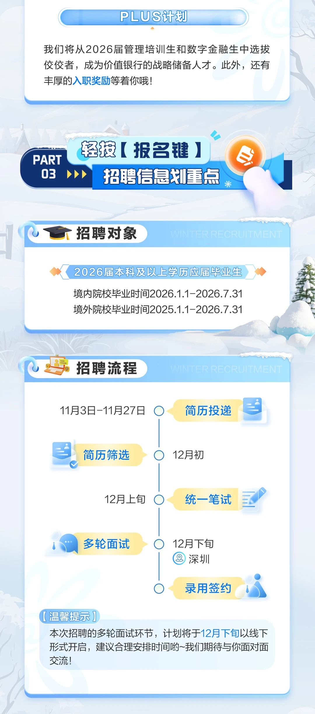 招商银行总行2026届校园招聘冬季场正式启动