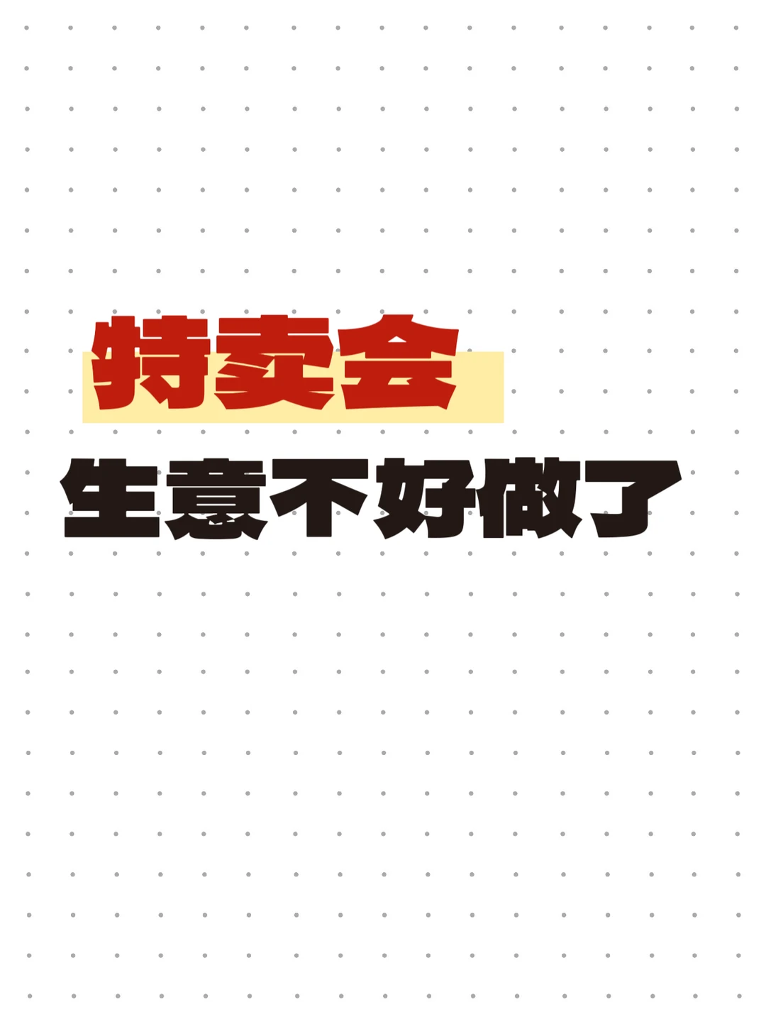 340万用户「逃离」唯品会，特卖生意不好做了？