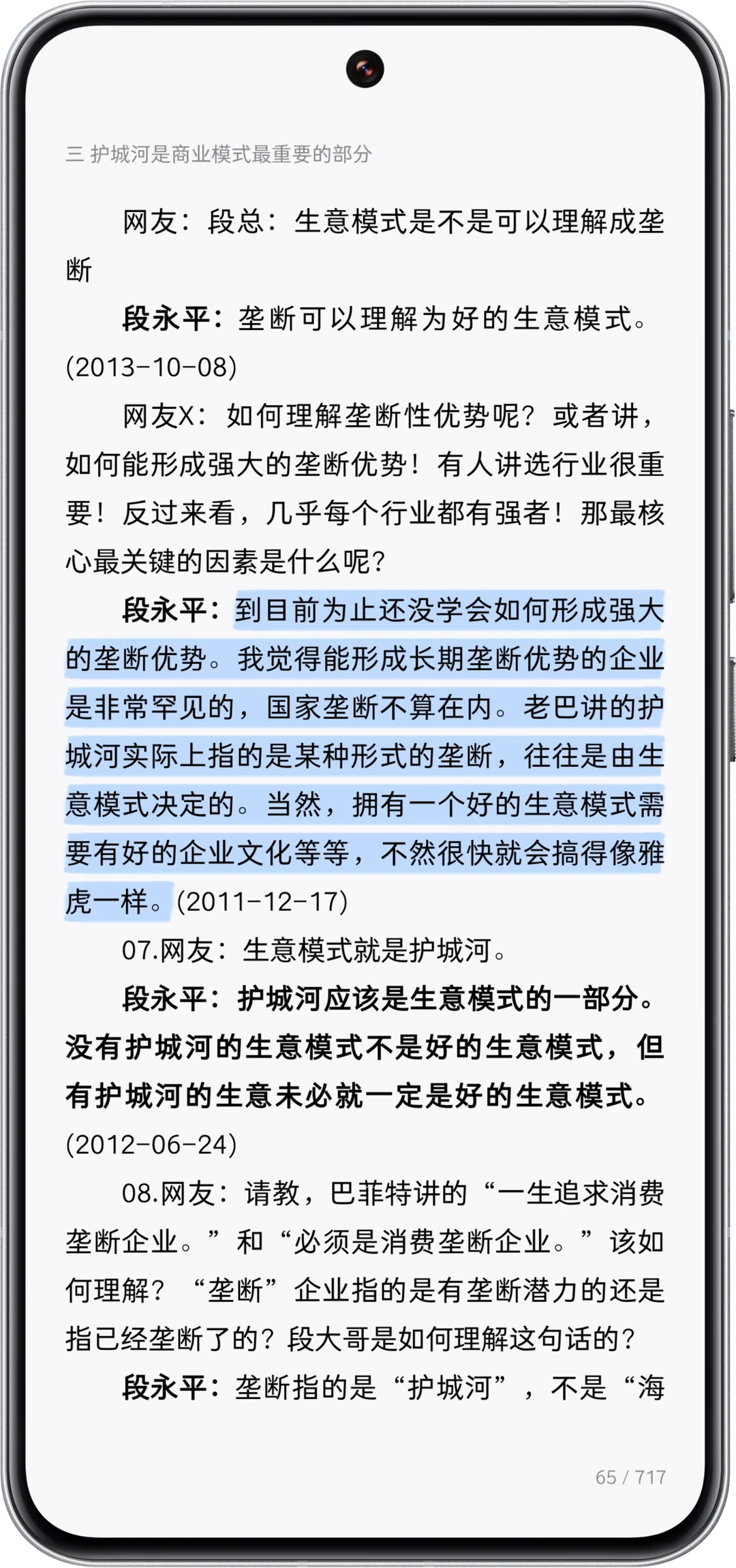 段永平：什么是商业模式