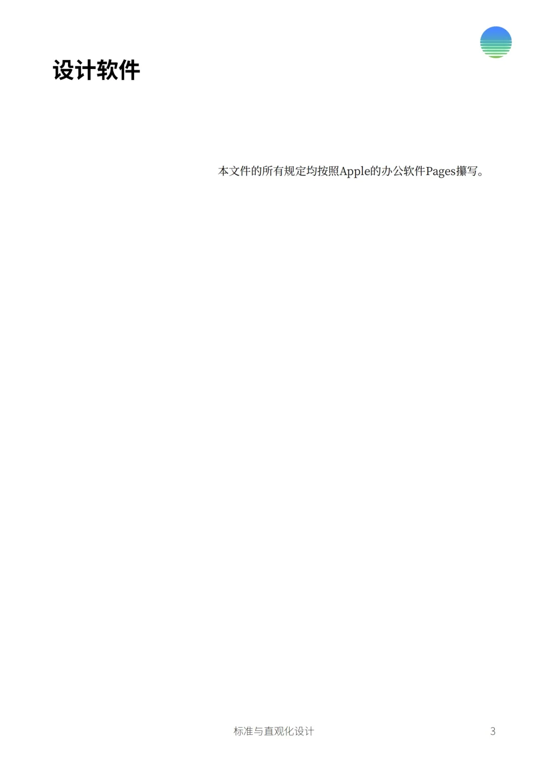为自己的文档制定一个属于自己的标准