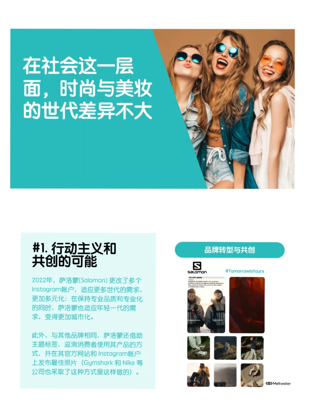 单篇研报分享|2024年品牌ESG营销洞察报告
