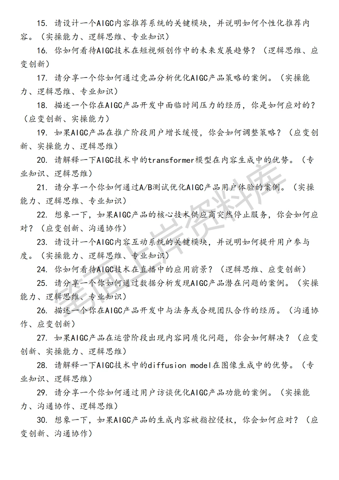 快手AIGC产品经理面试