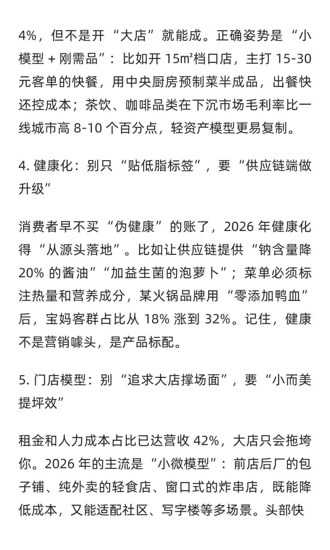 2026年餐饮即将爆发 你准备好了吗