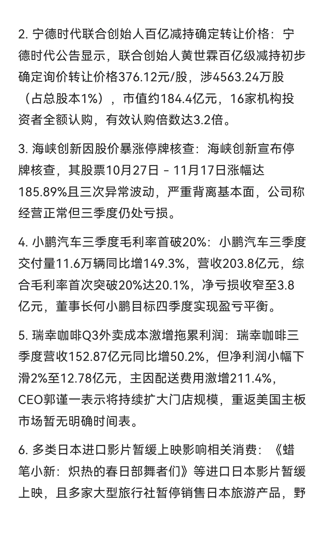 2025年11月18日重要财经新闻