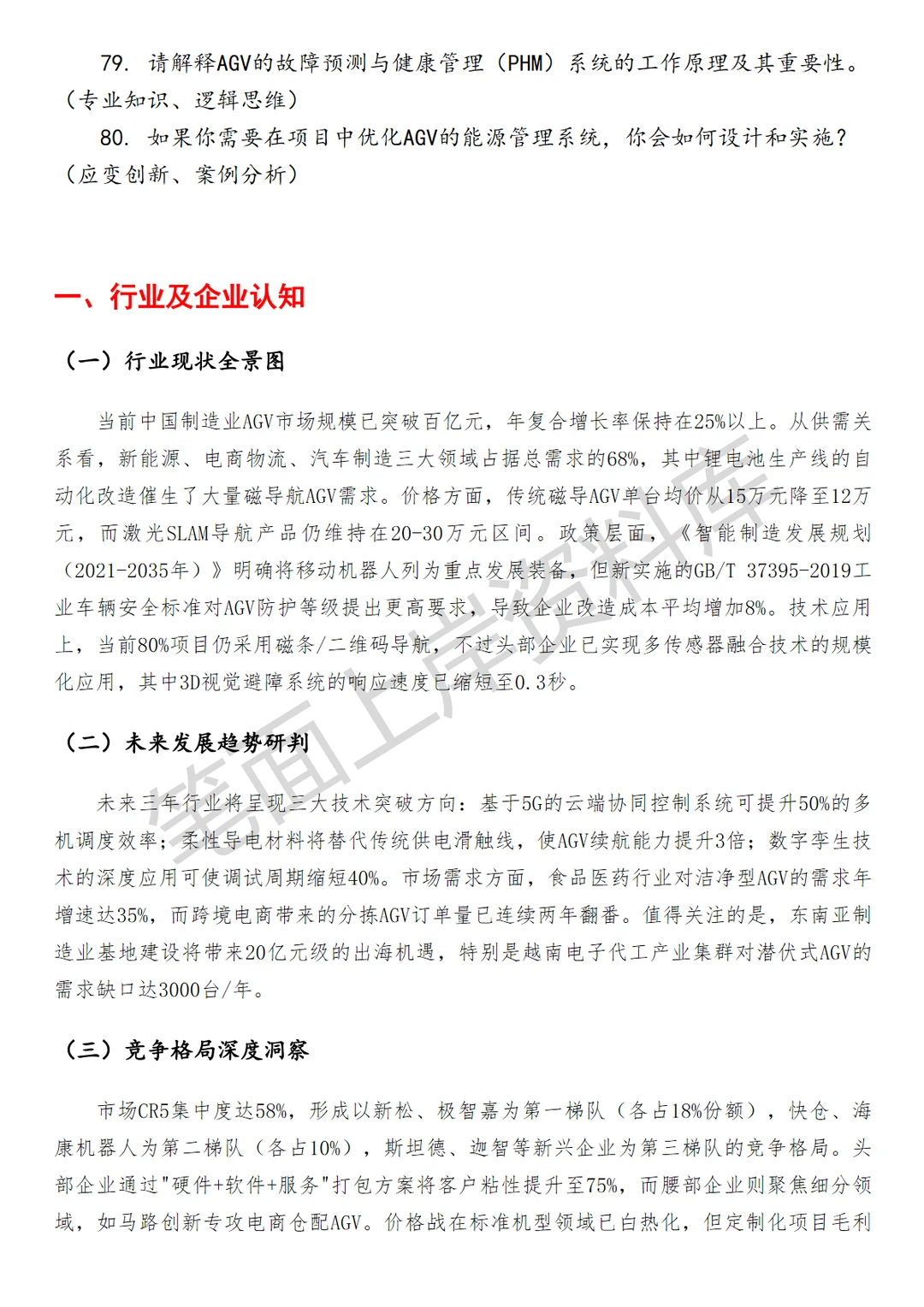 制造业菜鸟AGV电气工程师