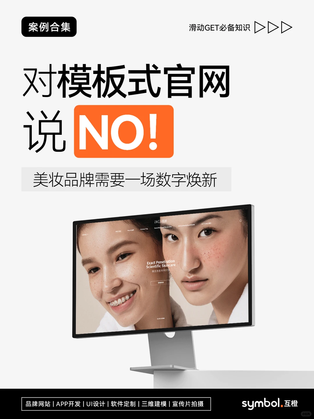 对模板式官网说NO！美妆品牌更需要数字焕新