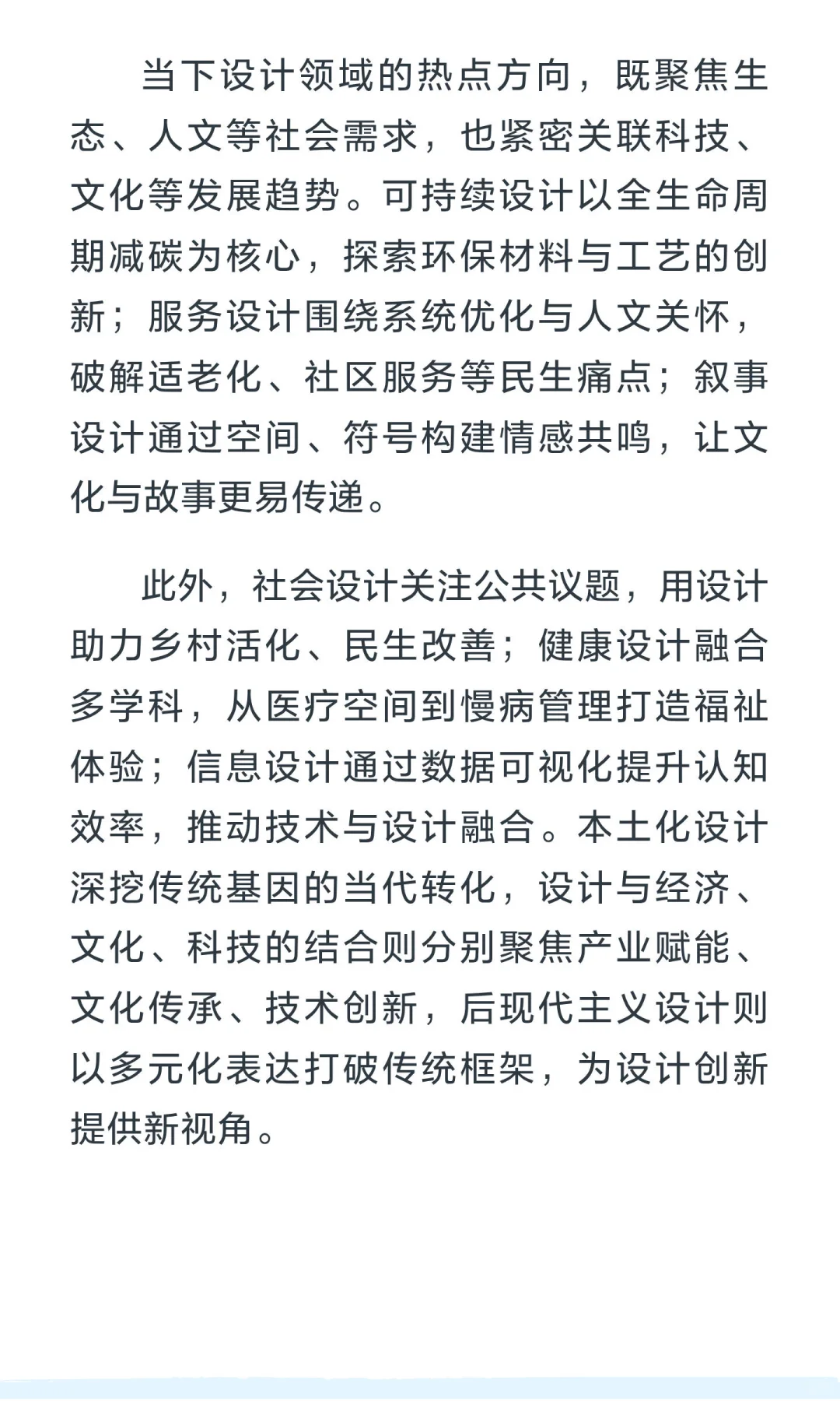聚焦 | 2025年十大设计热点的新发展