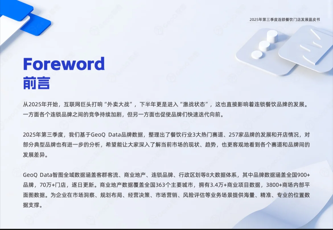 餐饮创业风向标|这三条赛道赢麻了!?