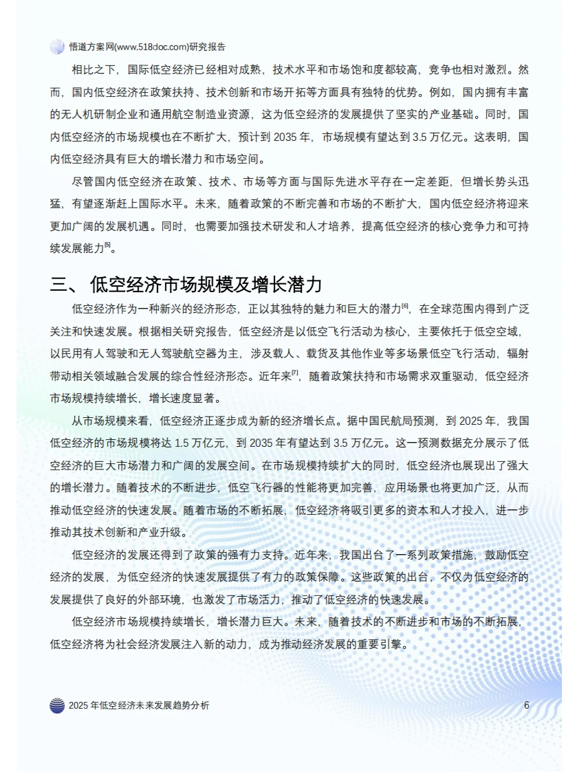 ? 2025年低空经济发展趋势分析