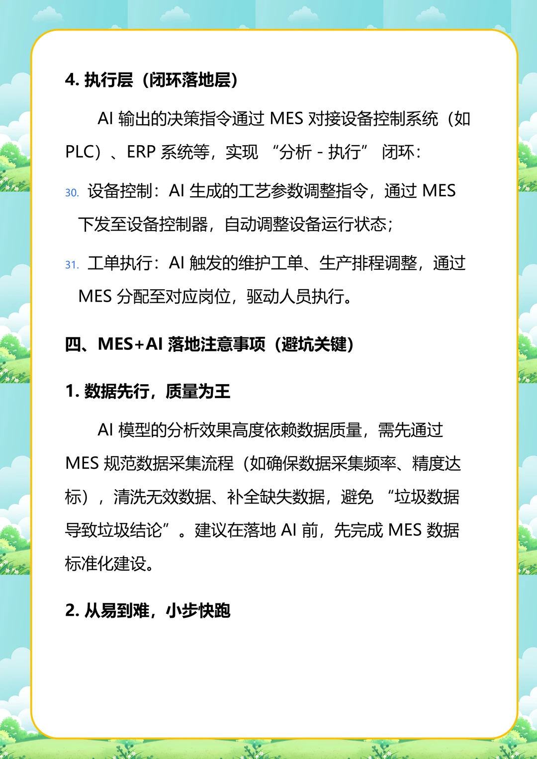 MES能否与AI结合