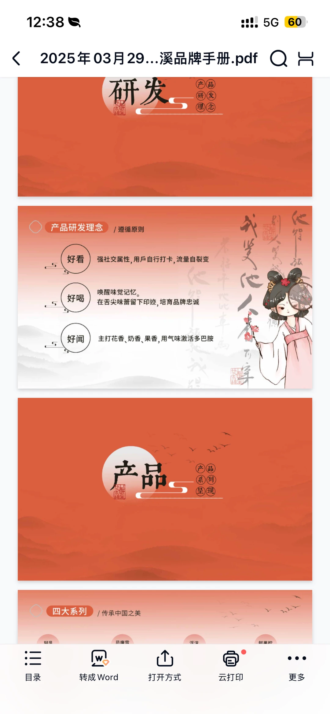 茶醉桃溪品牌手册