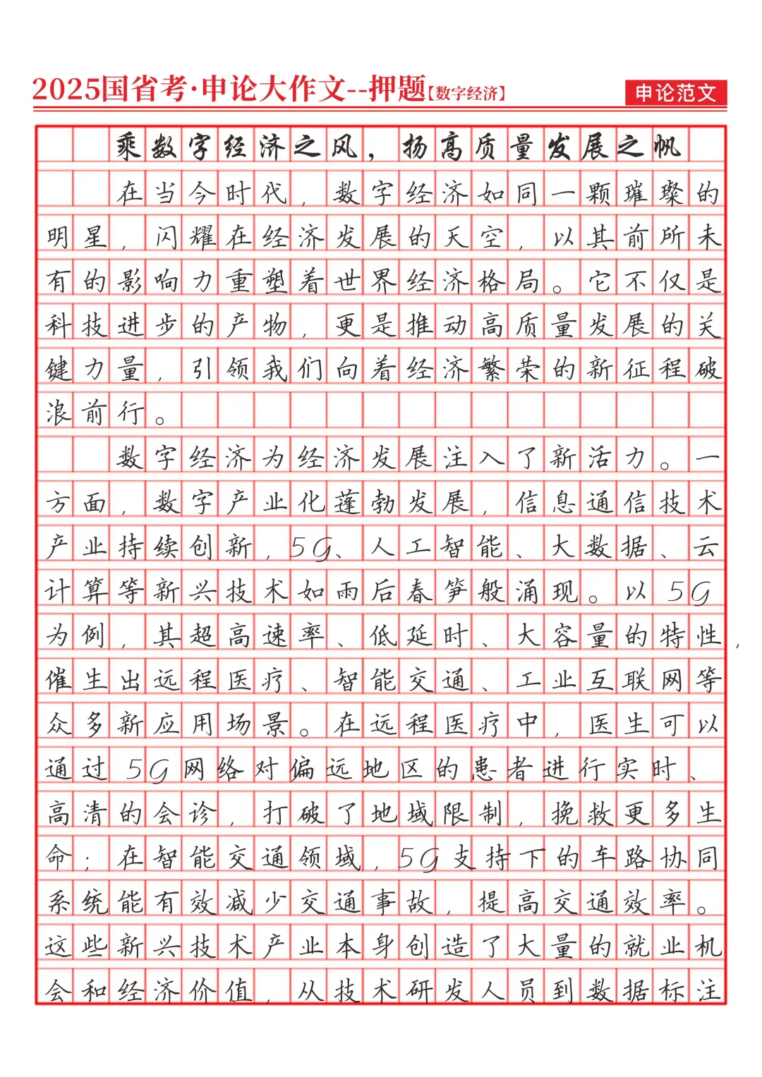 《乘数字经济之风，扬高质量发展之帆》