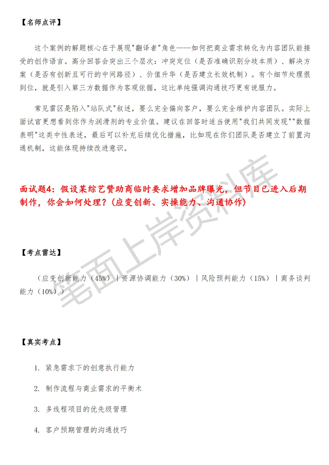 优酷综艺商业产品经理